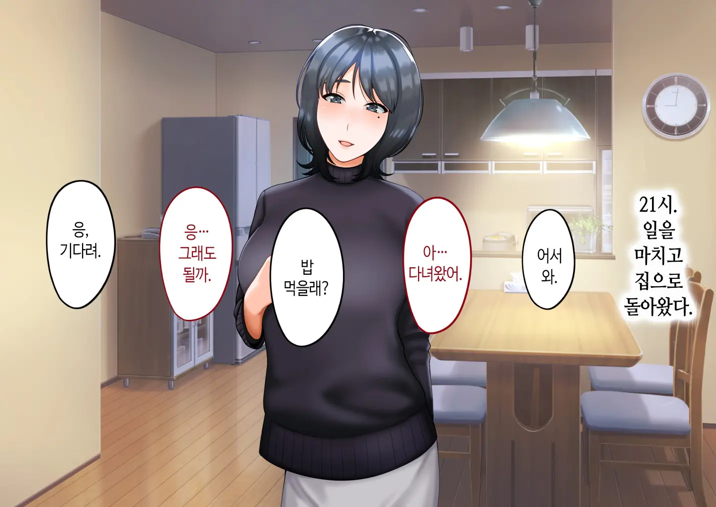 Musuko Ni Otto No Omokage O Kasanete Ita Bakari Ni… | 아들에게 남편의 모습을 겹쳐보기만 한 탓에…